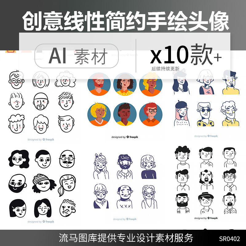 创意简约卡通手绘人物头像线稿艺术线框个性扁平化AI矢量设计素材