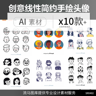 创意简约卡通手绘人物头像线稿艺术线框个性 扁平化AI矢量设计素材