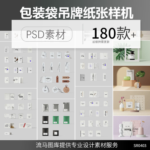 手提包装袋信封邀请函化妆品纸张吊牌帆布袋展示样机PSD素材模板