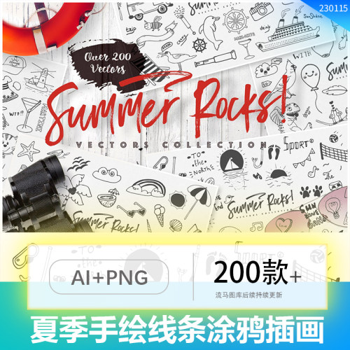 夏季卡通可爱手绘线稿涂鸦插画无缝背景纹理AI矢量PNG免扣素材图