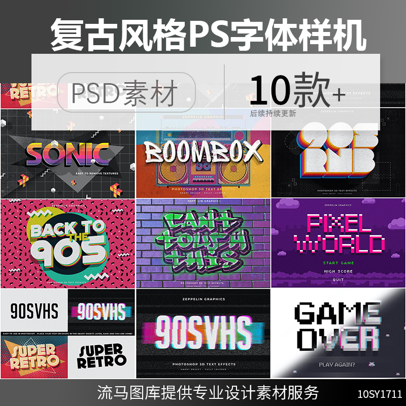 创意复古游戏波普像素风格PS字体特效图层样式样机设计素材模板