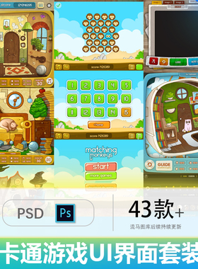时尚卡通手绘风格游戏UI界面按钮开关设计套装PSD设计素材模板