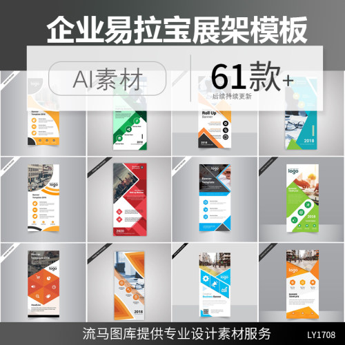 国外简约时尚创意企业公司产品宣传易拉宝展架ai矢量设计素材模板