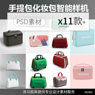 女士手提行动便携化妆包收纳包洗漱包vi智能贴图样机PSD素材模板