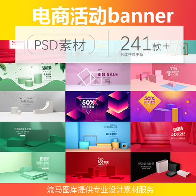 立体几何banner淘宝电商主图钻展活动背景直通车设计PSD素材模板