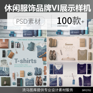 国外高端休闲品牌服饰吊牌包装设计VI展示样机Mockup模型PSD素材