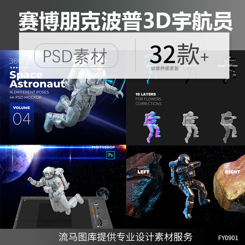赛博朋克波普高逼真3D立体宇航员太空动作套图PSD设计素材插画