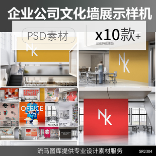 企业公司办公室旅馆文化墙壁纸展示样机PSD智能图层分层素材模板