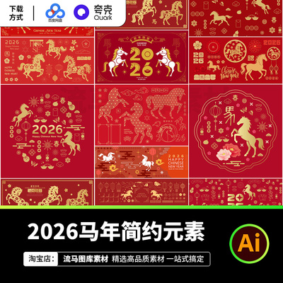 2026马年春节红色新年中式传统国风灯笼元素设计素材AI矢量文件