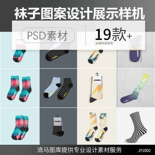 长袜棉质袜子运动袜吊牌印花图案展示智能贴图样机PSD素材模板