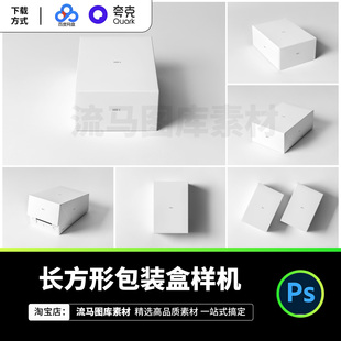 长方形侧翻盖包装纸盒鞋盒礼盒设计VI智能贴图psd样机效果图素材