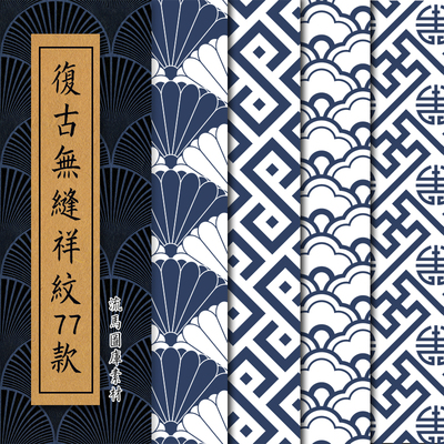 中式古韵古风日式复古无缝祥纹底纹传统古典图案矢量EPS背景素材