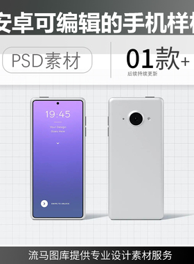 国外高端双面安卓可编辑UI展示手机样机PSD智能贴图设计素材模板