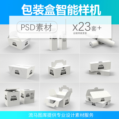 企业产品包装盒品牌VI外包装纸箱效果图展示PSD智能样机设计素材