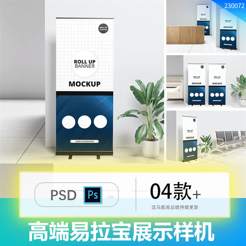 高端商务易拉宝展架室内场景效果图展示VI智能PSD样机设计素材