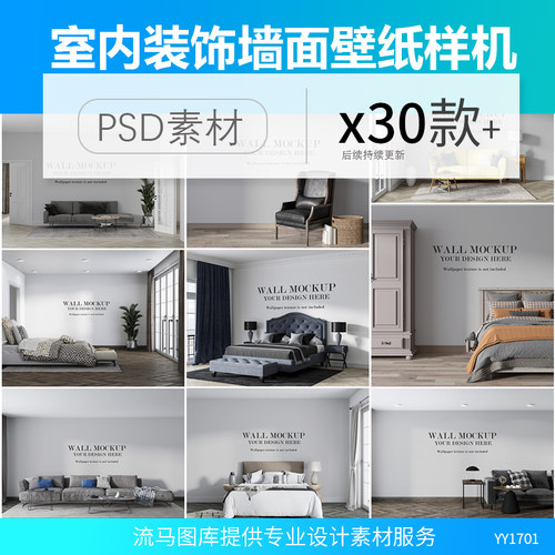 室内客厅卧室场景墙面装饰壁纸墙纸设计效果展示样机PSD素材模板