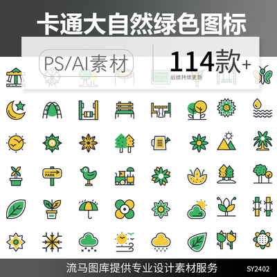 卡通手绘大自然清新简约icon图标LOGO图形元素AI矢量设计素材模板