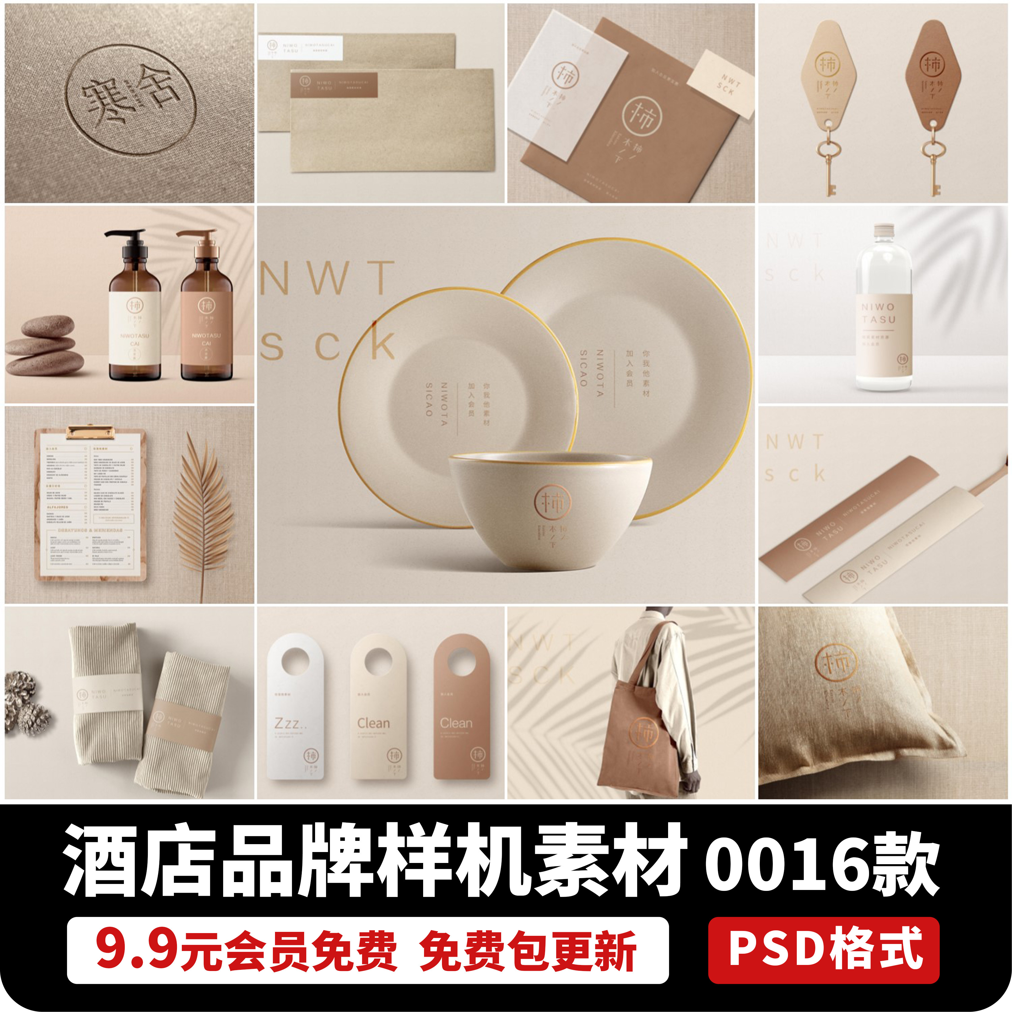 简约高端民宿酒店文创品牌VI提案智能贴图样机效果PSD设计素材PS图片