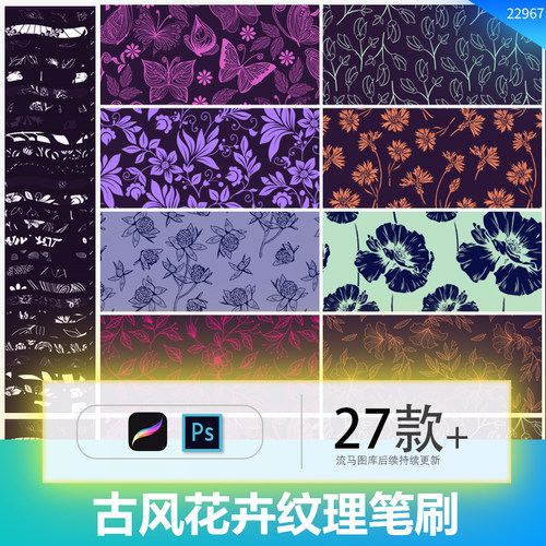 古典小清新简约花卉纹理背景无缝填充图案Procreate笔刷PS素材