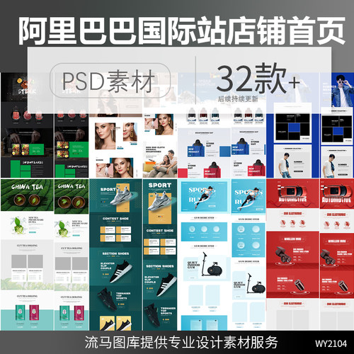 阿里巴巴国际站服饰鞋子衣服化妆品家居店铺首页设计PSD素材模板