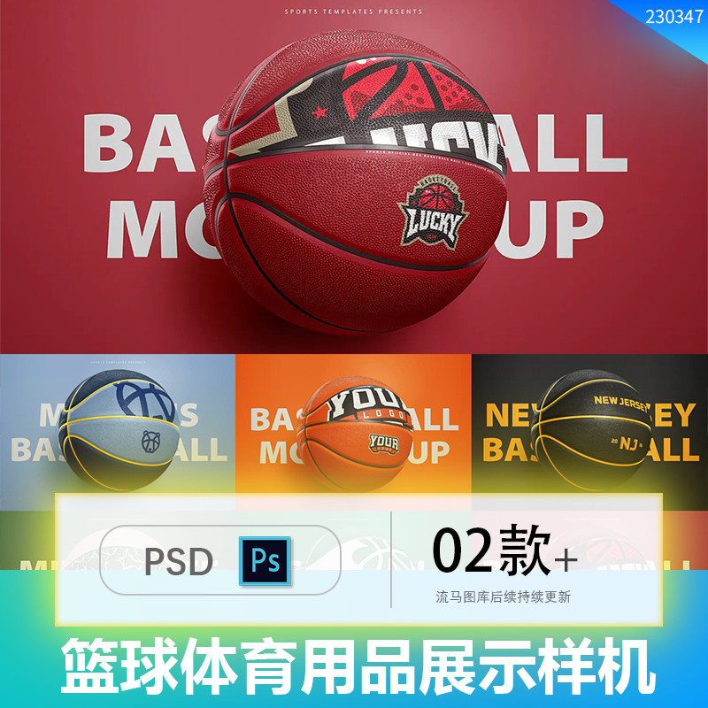 篮球体育用品品牌产品图案效果图展示VI智能贴图PSD样机设计素材,商务/设计服务,设计素材/源文件,淘宝优惠券,粉丝福利购,淘宝优惠卷