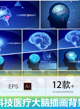 蓝色科技医疗人工智能人类智慧大脑插画背景海报AI矢量设计素材