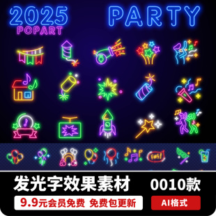 字母数字炫彩夜光霓虹荧光蛇年特效字艺术字图标图形AI矢量素材