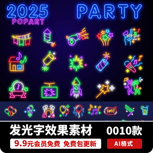 字母数字炫彩夜光霓虹荧光蛇年特效字艺术字图标图形AI矢量素材
