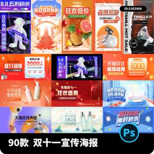双十一购物节狂欢季电商淘宝天猫打折促销活动宣传海报PSD素材PS