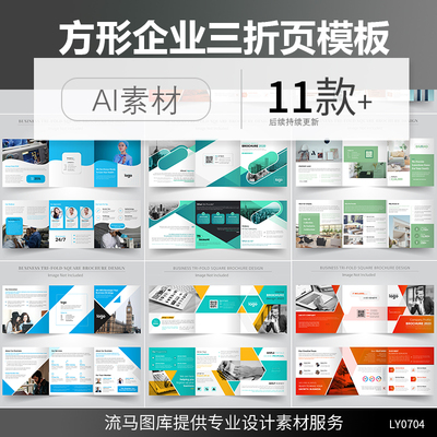 高端简约正方形三折页公司介绍产品DM宣传册ai矢量设计素材模板