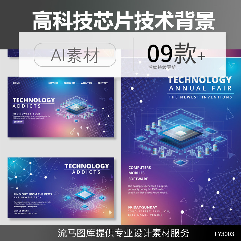 高新技术科技硬件芯片设计图形高端大气梦幻背景插画AI矢量素材图 - 实物图