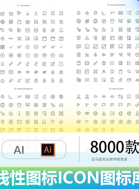 商业食物教育购物天气医疗地图运输简约线性icon图标库AI矢量素材