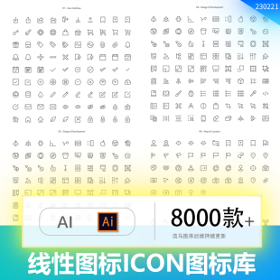 商业食物教育购物天气医疗地图运输简约线性icon图标库AI矢量素材