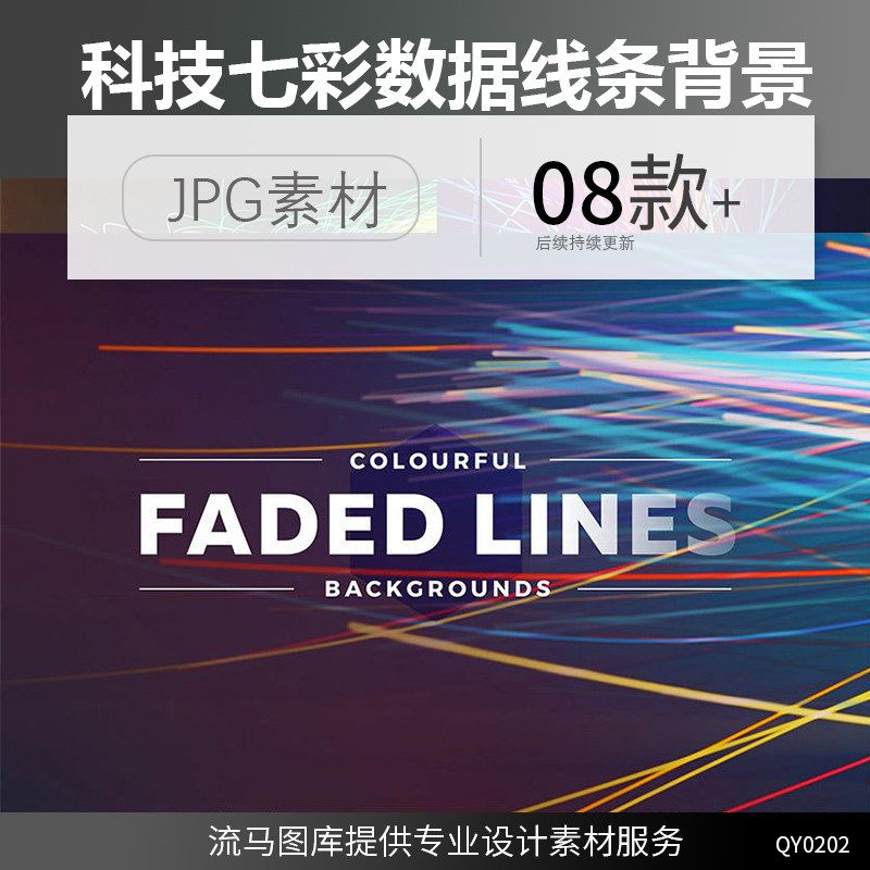 创意时尚互联网信息数据科技彩色线条电线缠绕时尚背景平面高清图