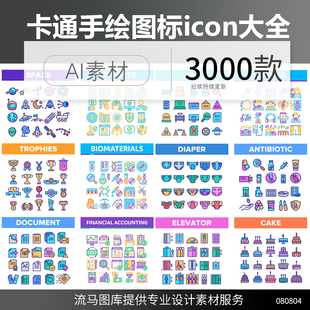 卡通手绘商务办公图标线条轮廓精美ICON元素 ai矢量平面设计素材
