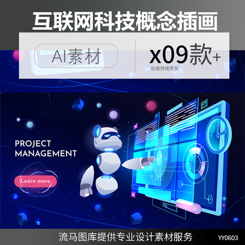 扁平化科技互联网计算机科幻机器人卡通插画UI界面AI矢量设计素材