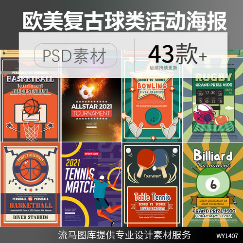 欧美复古球类运动足球羽毛球篮球乒乓球橄榄球海报PSD素材模板