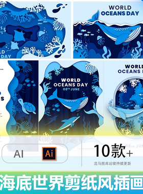 创意蓝色海洋生物鲸鱼海底世界剪纸风深海插画海报AI矢量设计素材