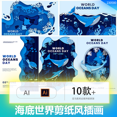 创意蓝色海洋生物鲸鱼海底世界剪纸风深海插画海报AI矢量设计素材