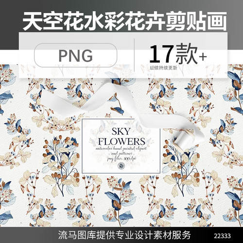 创意时尚唯美手绘天空花数字花卉水彩剪贴画插画PNG免扣高清素材