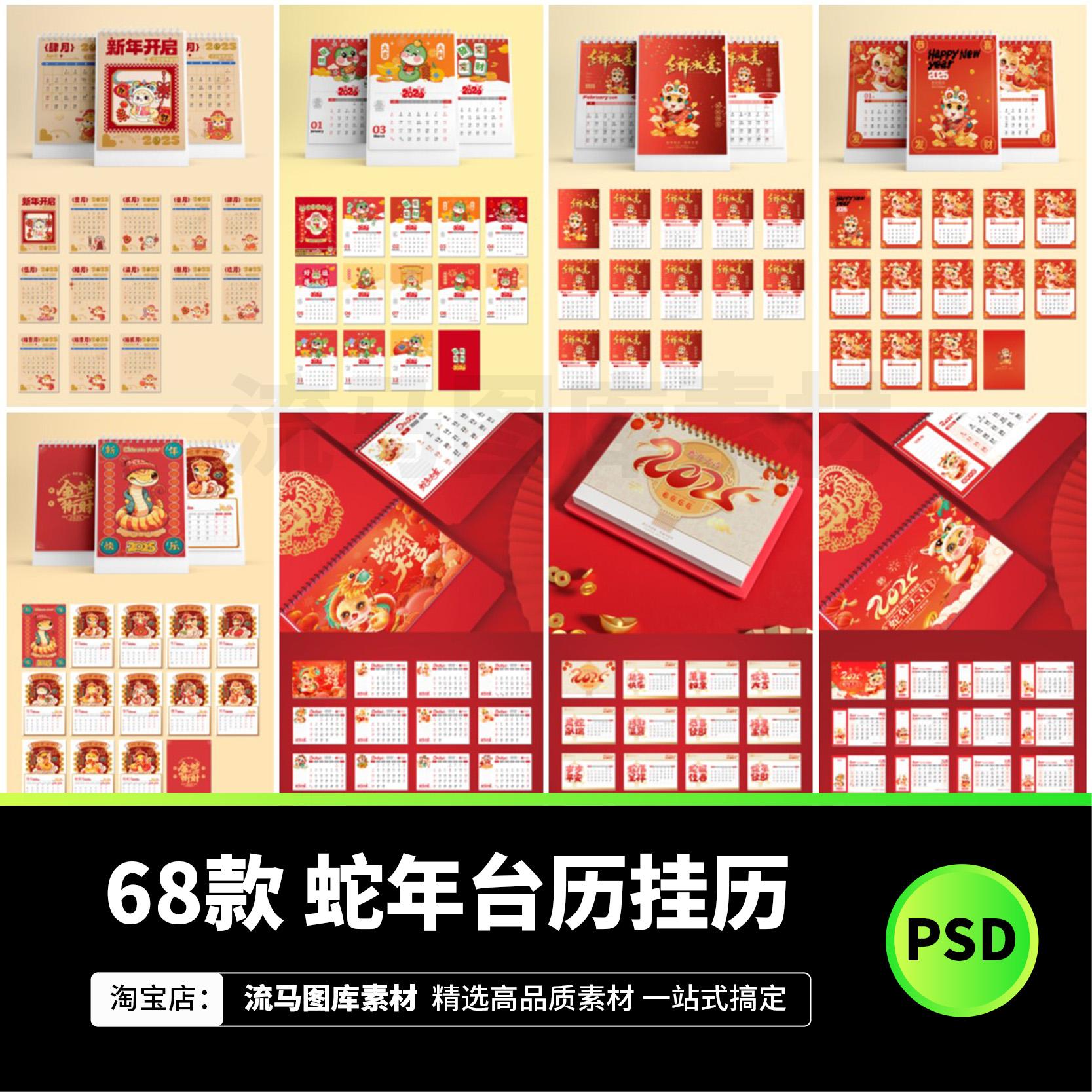2025年蛇年日历台历公司桌面新春节挂历模板PSD设计素材模板