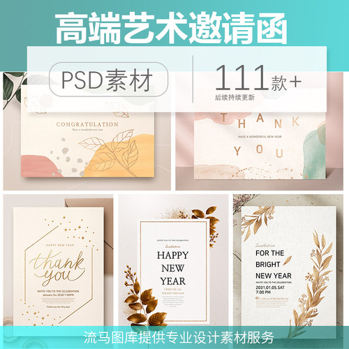 高端创意艺术典雅大气邀请函婚礼活动海报背景图PSD设计素材模板