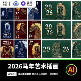 2026马年简约线条艺术插画中国风生肖马图案海报AI矢量设计素材