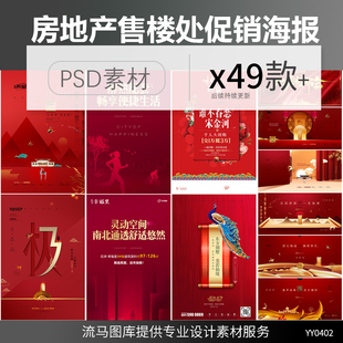 房地产售楼处红色大气简约开盘倒计时促销活动海报PSD素材图模板