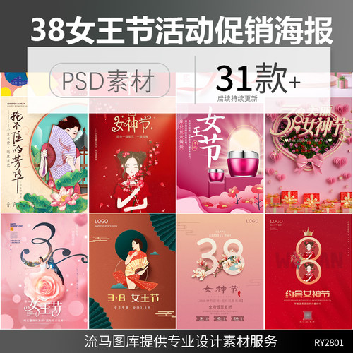 创意简约大气唯美38女神节妇女节宣传促销活动海报PSD素材图模板