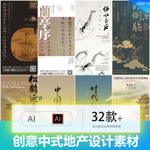 创意国风简约新中式地产价值点高端宣传海报背景AI设计素材模板
