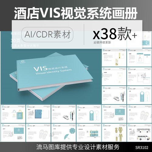 酒店餐饮企业集团VIS视觉设计识别系统画册CDR、AI矢量素材模板