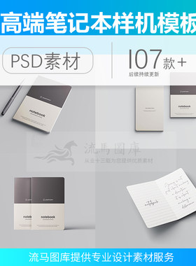 高端高级笔记本手写本记事本设计VI样机效果展示模型PSD素材模板