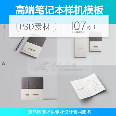 高端高级笔记本手写本记事本设计VI样机效果展示模型PSD素材模板