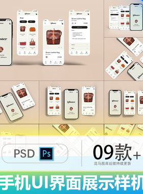 iPhoneX手机app设计ui界面作品展示效果图PSD贴图样机素材PS模型
